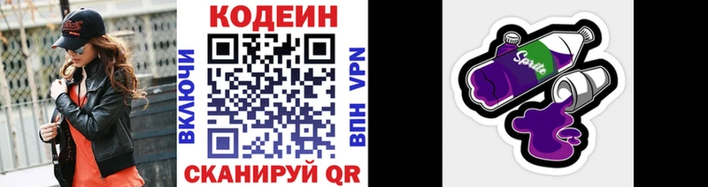 мега сайт  наркотики  Мыски  Кодеиновый сироп Lean напиток Lean (лин) 